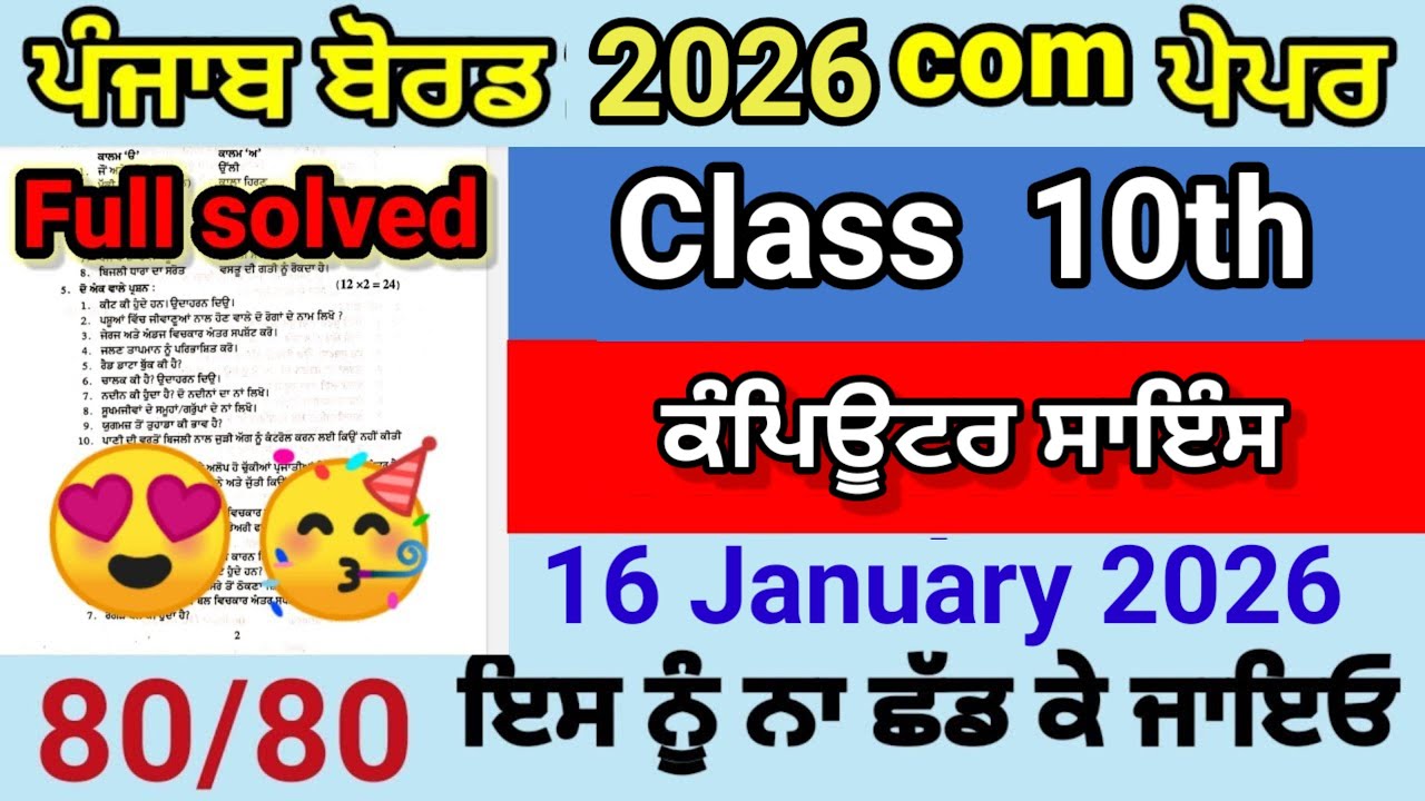 Class 10th computer science pre board 17 January 2026 paper full solved pseb 10th computer real exam