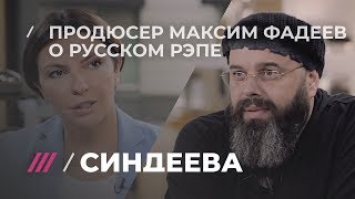 Максим Фадеев про Басту, Фейса и Oxxxymiron Максим Фадеев про Басту, Фейса и Oxxxymiron