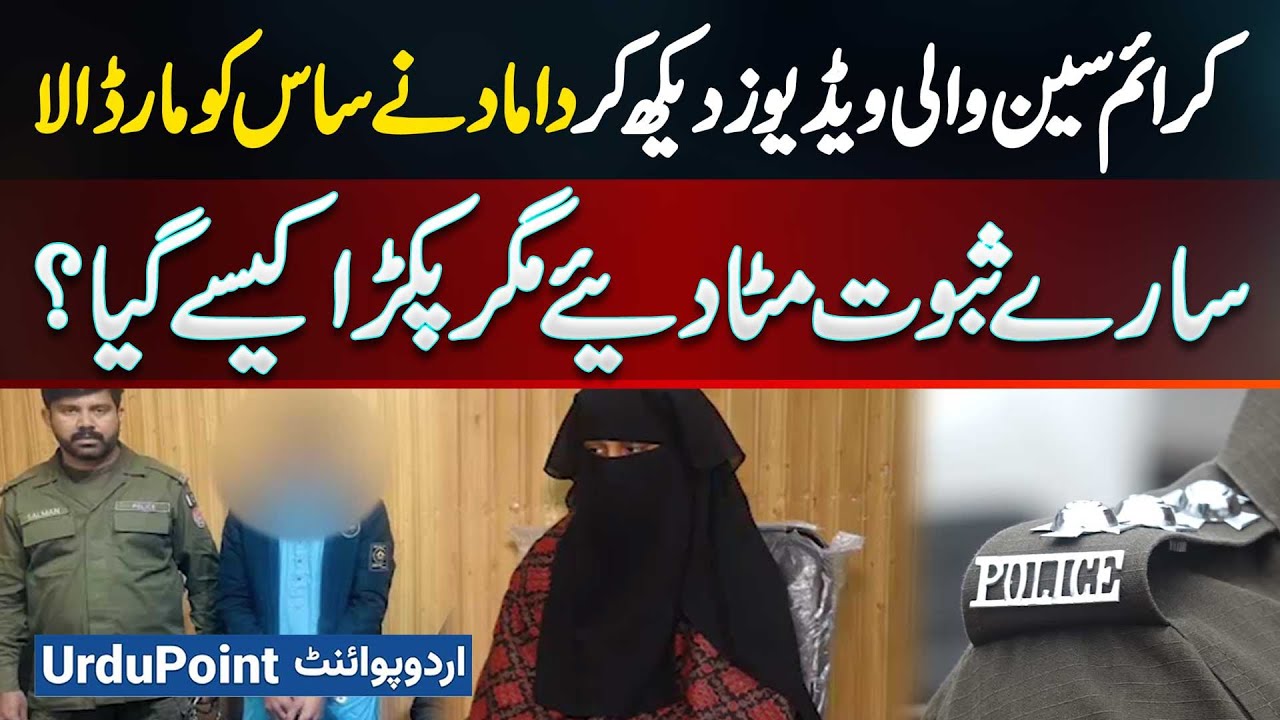 Son-in-Law Kills Mother-in-Law After Watching Crime Videos, Tried To Destroy Evidence