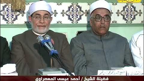 قالوا عن دار الإحسان للقرآن الكريم|| كلمة الشيخ أحمد عيسى المعصراوي