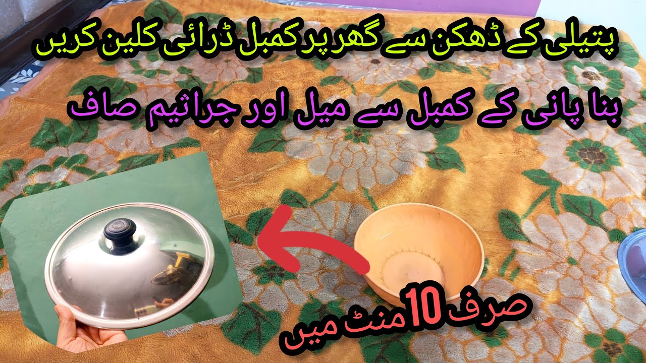 How To Dry Clean Blanket At Home With LidGhar Par Kambal Kaise Dhoye