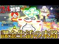 ぷにぷに 24時間「ぷにぷに」に課金し続けたらどこまで強くなれるの?ゴルフや超ニャンボに〇〇万円課金!コラボイベント全攻略達成なるか!?(後編)【妖怪ウォッチぷにぷに】