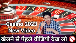 Roulette खेलने से पहले जान लो ये बात 🚫| Roulette Game Kaise Khele | Roulette Strategy To Win Or Loss screenshot 1