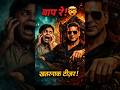 Akshay Kumar is BACK! 🔥 Bhooth Bangla Teaser Review (भूत बंगला)
