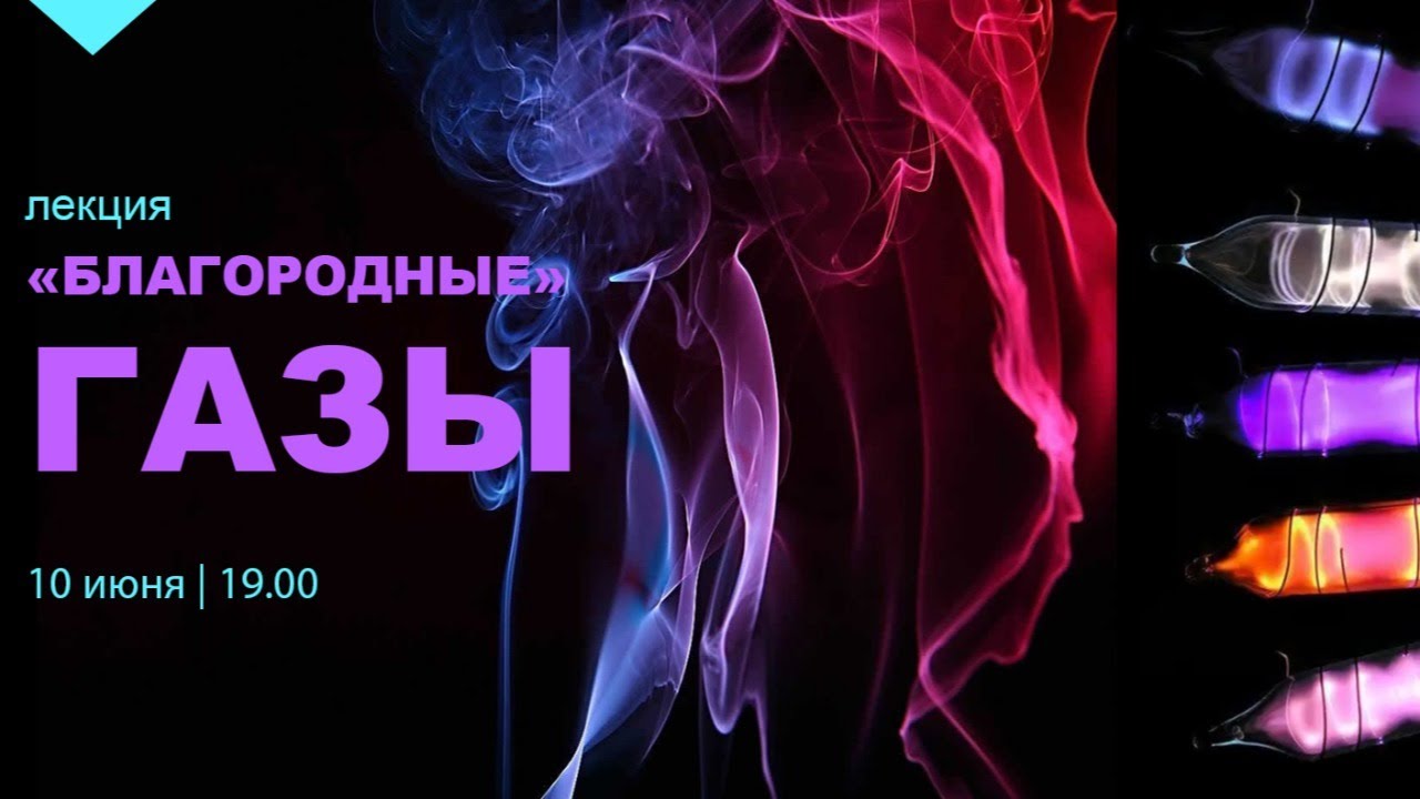 Почему благородные газы названы благородными. Благородные ГАЗЫ. Инертные ГАЗЫ. Инертные ГАЗЫ И благородные ГАЗЫ. Цвета благородных газов.