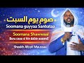 Soomana Guyyaa Sanbataa Soomana Shawwaal Boru Osoo Si Hin Dabin Soomi Sheekh Aliyyii Muussaa 