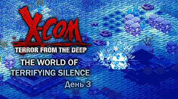 X-Com: TFTD — The World of Terrifying Silence — День 3