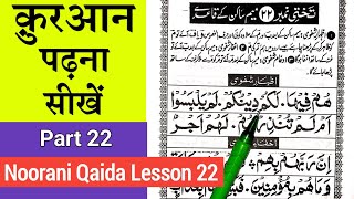 noorani qaida lesson 22 | noorani qaida takhti number 22 | learn quran with tajweed | noorani qaida