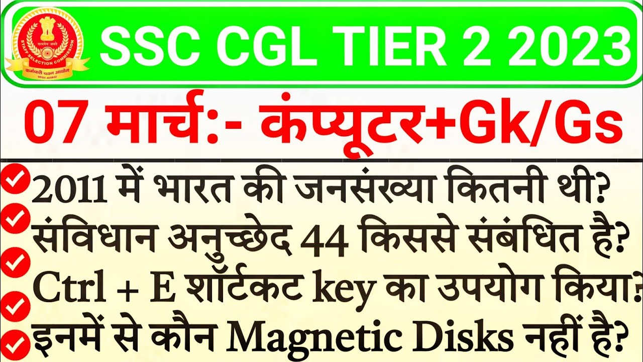 SSC CGL Tier 2 Exam Analysis Today | SSC CGL Mains 7 March 2023 ...