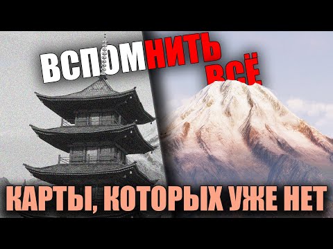 КАРТЫ WoT, КОТОРЫЕ МЫ ПОТЕРЯЛИ 💥 ВСПОМНИТЬ ВСЁ
