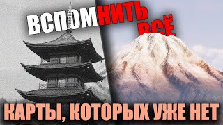 КАРТЫ WoT, КОТОРЫЕ МЫ ПОТЕРЯЛИ 💥 ВСПОМНИТЬ ВСЁ