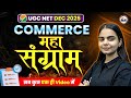 UGC NET Commerce Marathon 2025 Class | UGC NET Commerce All 10 Units Revision & Important Questions