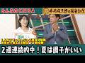 【第443回 井崎脩五郎の反省部屋】1人気フリッカージャブ重賞初制覇 得意の小倉芝1200mで3戦全勝!/ 細江純子2週連続的中で+1500円!『夏は調子がいい』が本物に…【北九州記念】