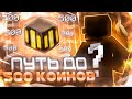 КАК МЫ ЗАРАБОТАЛИ 500 КОИНОВ в МАЙНКРАФТ за ОДНУ СЕРИЮ?!