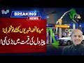 Huge Drop in Petrol Prices on Eid | Good News for Public!  | NEO News
