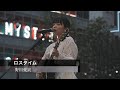 野田愛実「ロスタイム」@Kabukicho Street Live Fes. 2025.10.12