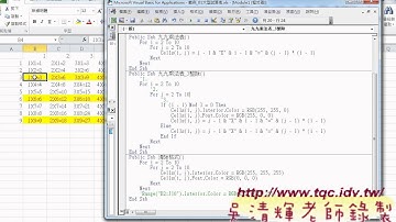 03 九九乘法表變化題說明東吳EXCEL VBA雲端資料庫 吳老師3