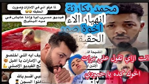 كشف تسريب فلوج الولاده الاصلي بعد سفر حمدديي للامارات و محمد حوارات والاء بيبي تميم ف موسوعة جينيس