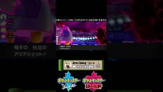 最強の読み!!??セキタンザン無双【ポケモン剣盾】【ショート動画】 最強の読み!!??セキタンザン無双【ポケモン剣盾】【ショート動画】