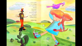 איילת מטיילת - אבא ארבל