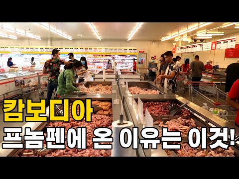 캄보디아 시골에서 4시간 차타고 마트갔습니다.