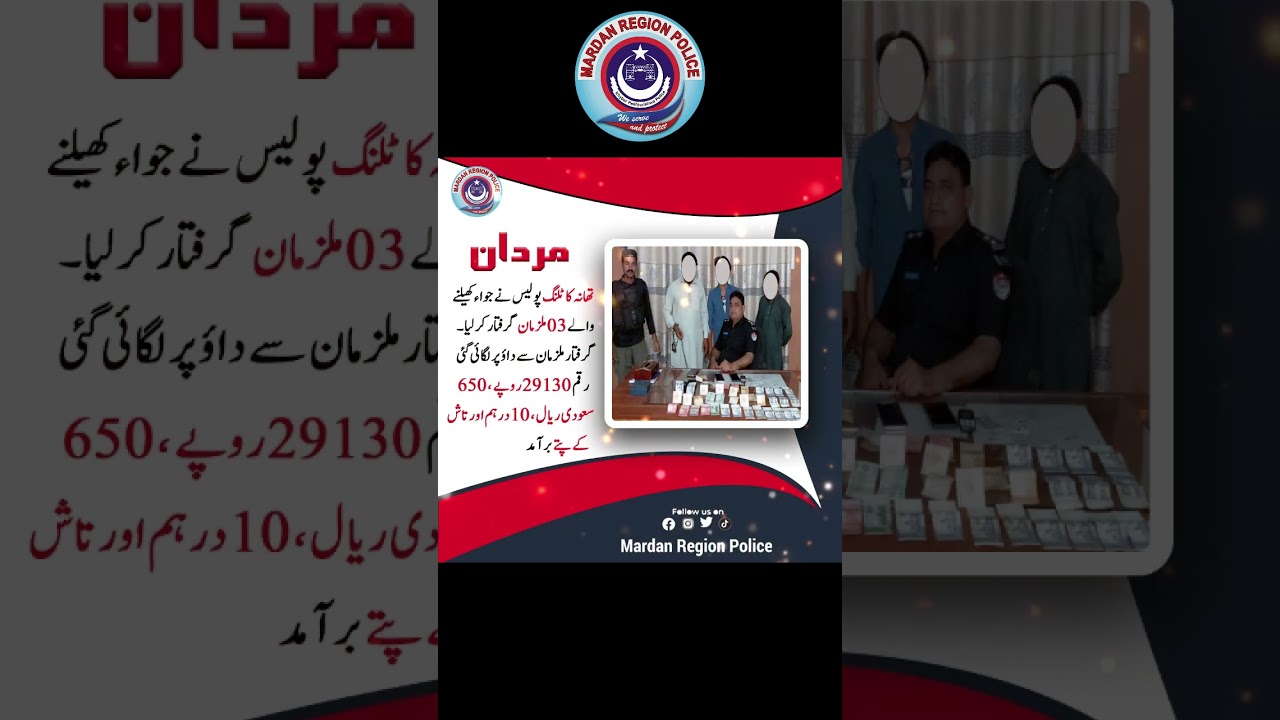 مردان۔تھانہ کاٹلنگ پولیس نے جواء کھیلنے والے 03 ملزمان گرفتار کرلیا۔