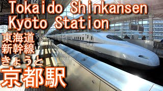 東海道新幹線　京都駅に登ってみた Kyōto Station. JR Tokai Tokaido Shinkansen