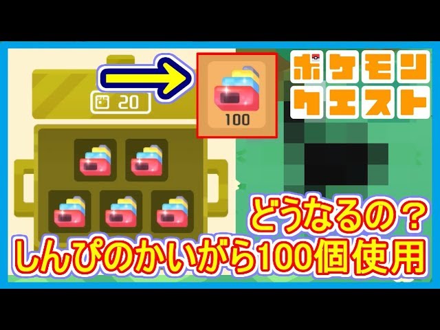 ポケクエ 31 しんぴのかいがら100個使用 これが究極の料理 ポケモンクエスト Part31 メイルス Youtube