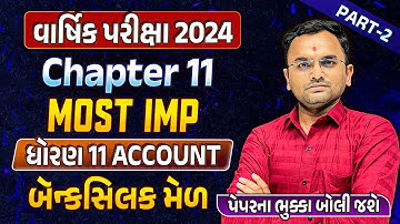Std 11 Account Final Exam Imp Part 2| class 11 Account Ch 11 બૅન્કસિલક મેળ imp march 2024 | GSEB IMP