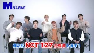 メンズノンノ４月号特別版（増刊）の表紙に、NCT 127が登場！
