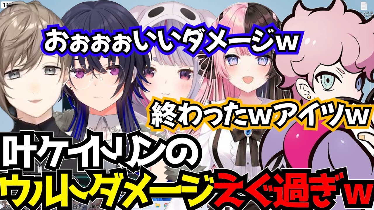 【まとめ】叶ケイトリンのウルトダメージえぐ過ぎｗ【叶/にじさんじ切り抜き/LOL切り抜き】#にじさんじ #lol  #叶切り抜き  #叶