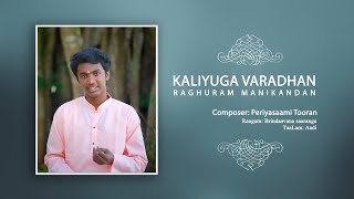 Kaliyuga Varadan | Raghuram Manikandan | Sree Ragam Music