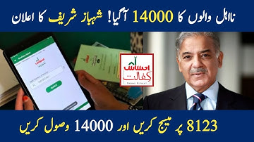 Ehsaas New Update 2022 | Ehsaas 14000 online Registration code 2022 | Ehsaas Program 8123 | 8171