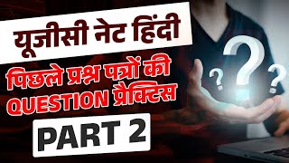 युजीसी नेट हिंदी। पिछले प्रश्न पत्रों की QUESTION प्रैक्टिस | UGC NET Hindi PYQs | Part 2 | IFAS