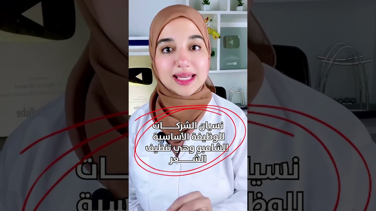 شامبو للشعر الجاف