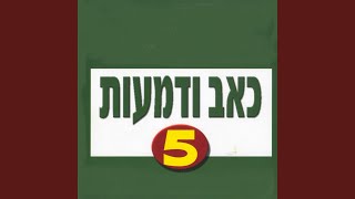 אחים בדם