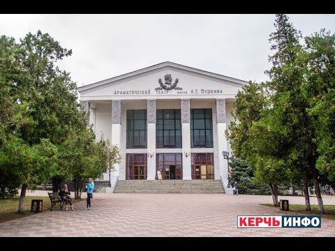 Театр пушкина в керчи Театр пушкина в керчи