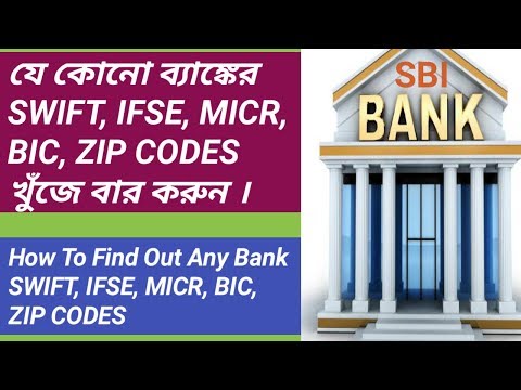 যে কোনো ব্যাঙ্কের SWIFT, IFSE, MICR, BIC CODES খুঁজে বার করুন।