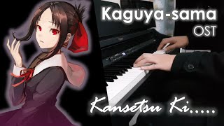 Kaguya-sama OST - Mou Aru Yatsu / もうあるやつ - Piano Cover 
