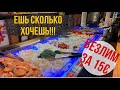 БЕЗЛИМИТНЫЕ  морепродукты и мясо на гриле в Берлине/ Необычные места Берлина/ Безлимитный ресторан