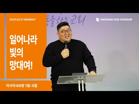 메시지 일어나라 빛의 망대여