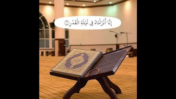 سورة القدر ( إِنَّا أَنْزَلْنَاهُ فِي لَيْلَةِ الْقَدْرِ ) تلاوة خاشعة القارئ سعد الغامدي