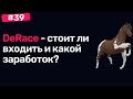 DeRace - обзор NFT игры, какой заработок, стоит ли входить