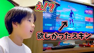 【フォートナイト ドッキリ】もしも欲しかったスキンが買ってあったら小学生兄弟はどうする？家族Vlog