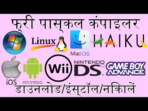 नि: शुल्क पास्कल कंपाइलर / अवलोकन / विज्ञान में पास्कल / डाउनलोड, इंस्टॉल, अनइंस्टॉल