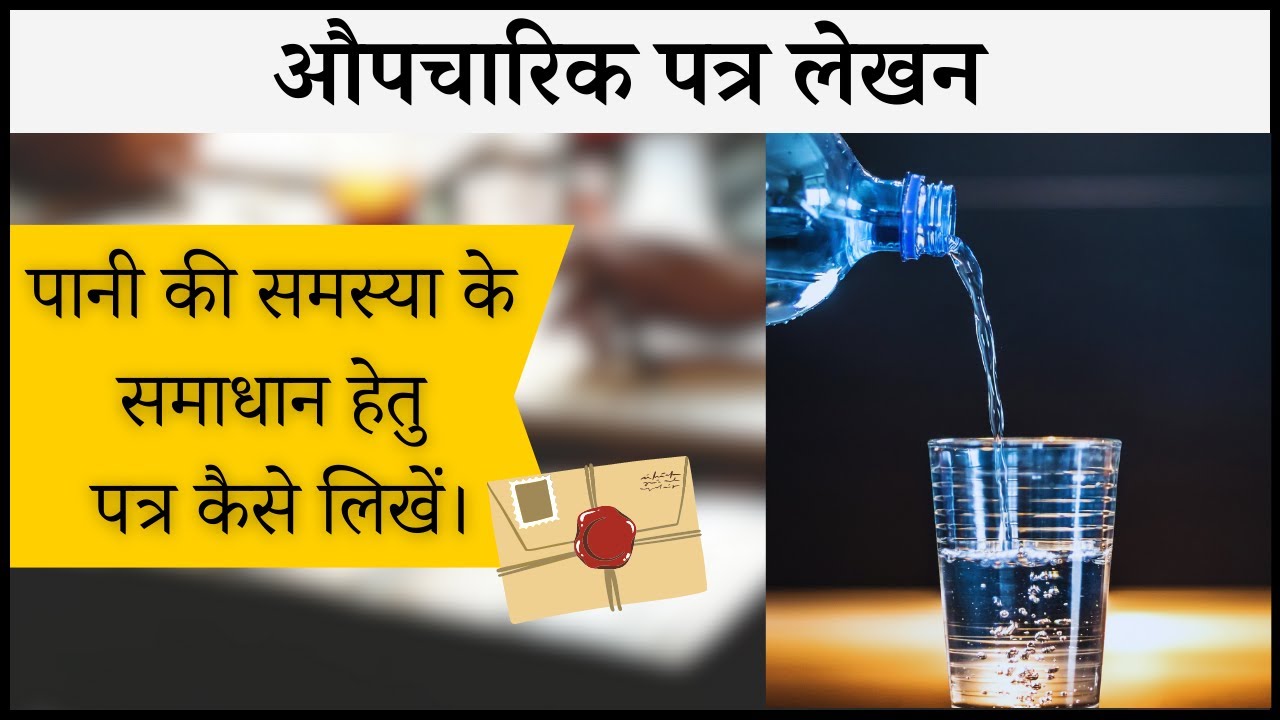 How to Write Application for Water Supply Problem Application in