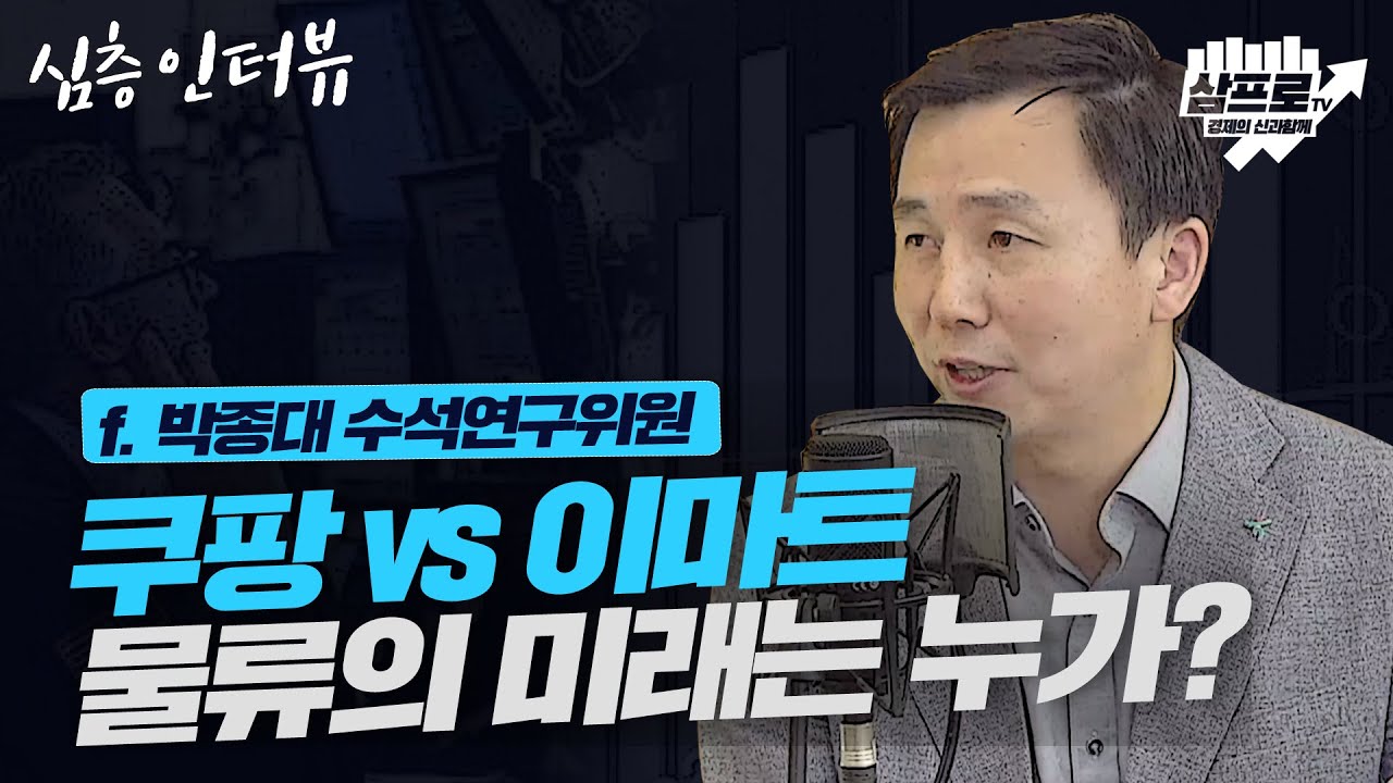 이마트 재무 제표 Update New 물류의 미래는 누가 가져갈 것인가? 쿠팡vs이마트 (박종대)