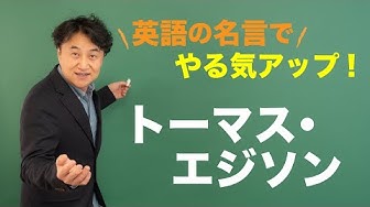 英語の名言 Youtube