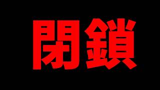 動画に広告がつかなくなりました もう終わりです