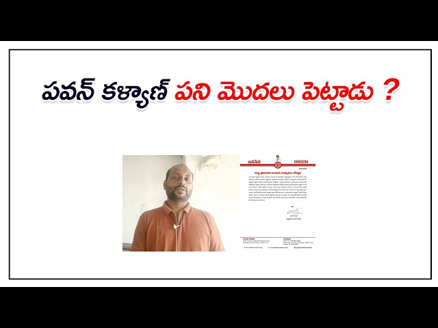 Pawan Kalyan Press Note పవన్ కళ్యాణ్ పని మొదలు పెట్టాడు ? || Janasena || Pawan Kalyan || Kvl class=